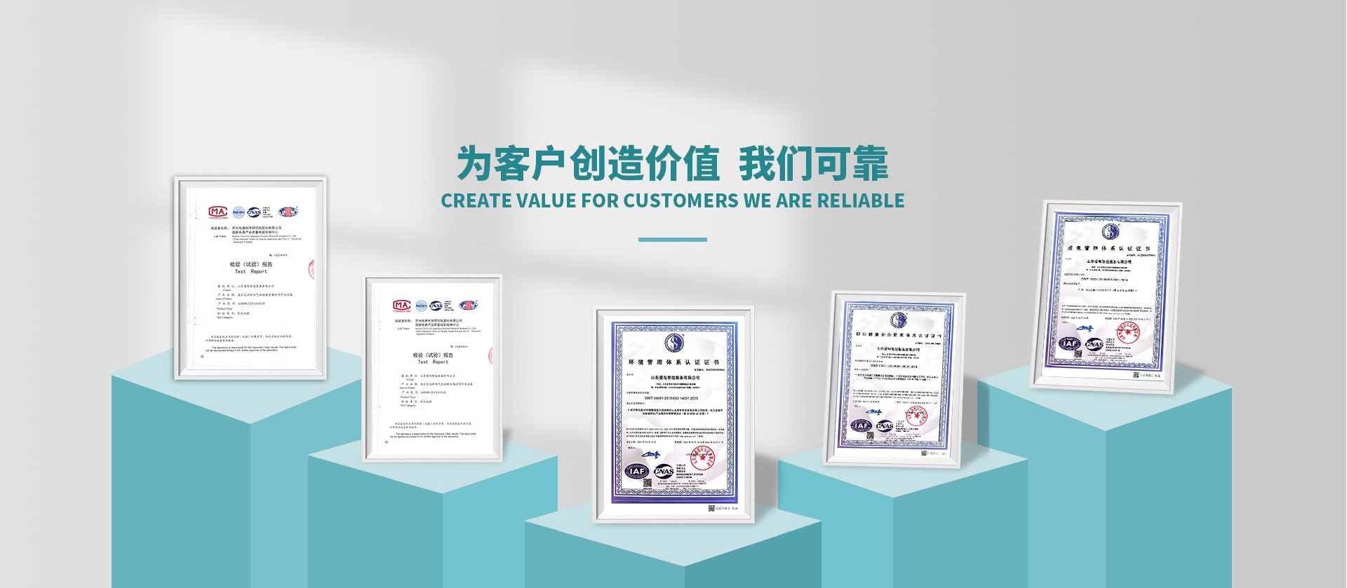 為客戶創(chuàng)造價(jià)值 我們可靠