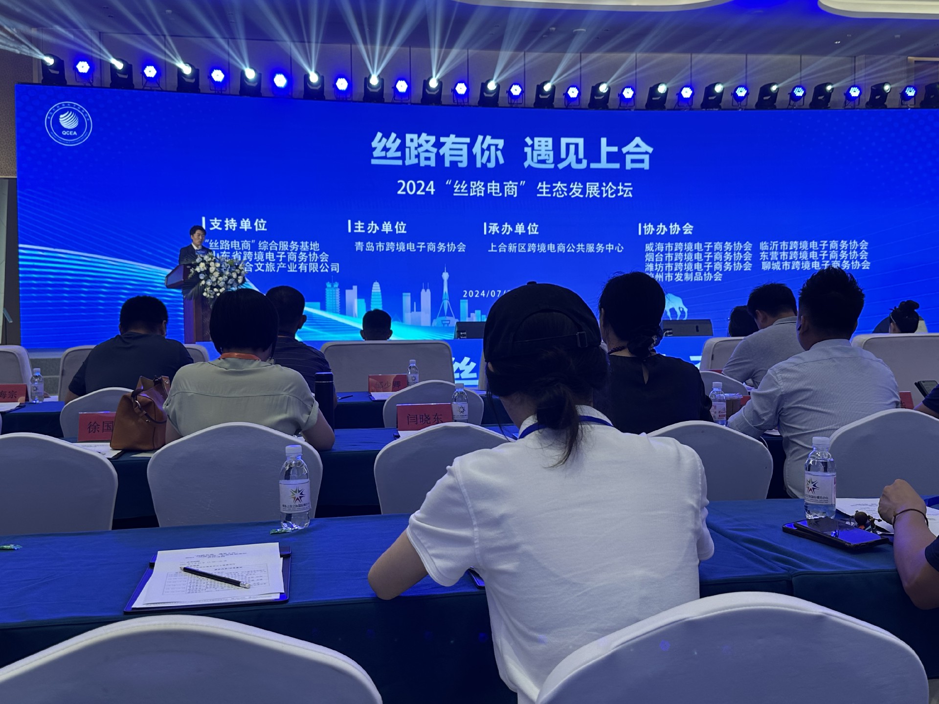 “絲路有你,遇見上合” ----2024“絲路電商”生態發展論壇